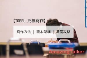 Toefl writing