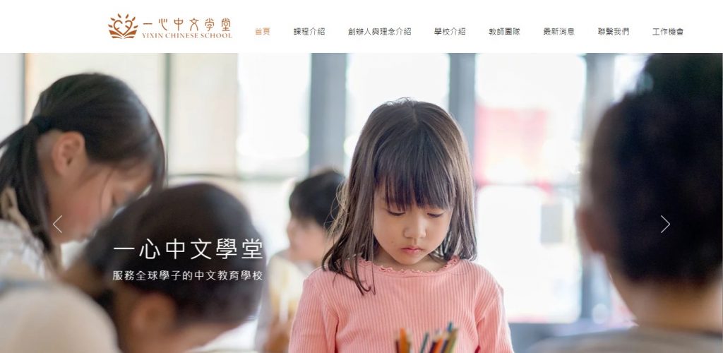 兒童線上課程 - 一心中文學堂 - 情境式中文教學