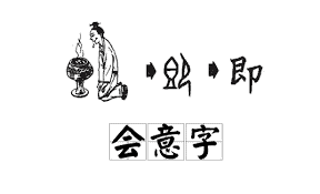 Chinese character logic