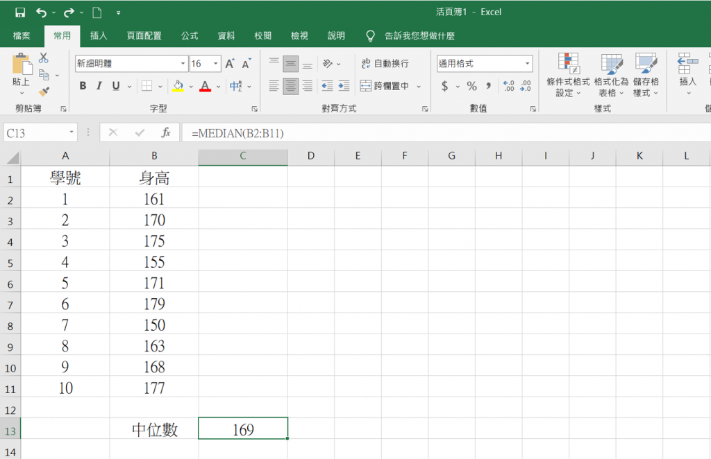 使用Excel MEDIAN函數的中位數算法步驟