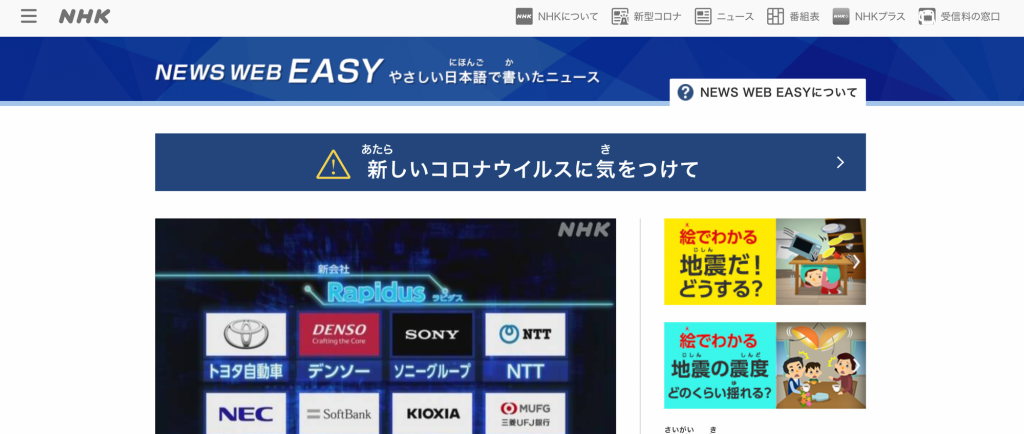 NHK 쉬운 일본어 뉴스